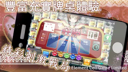 百家樂風雲 APK 下載
