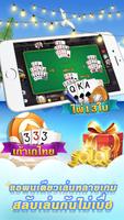 ไพ่ 13 ใบ - เกมไพ่พื้นบ้านไทย Ekran Görüntüsü 2