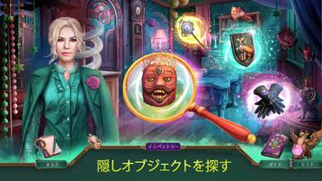 グリムテイルズ23：F2Pミステリー探偵＆アイテム探しゲーム ポスター