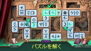 グリムテイルズ23：F2Pミステリー探偵＆アイテム探しゲーム スクリーンショット 1