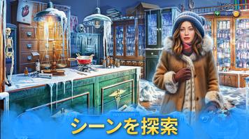 アイスバウンド・シークレット：隠しオブジェクト スクリーンショット 2