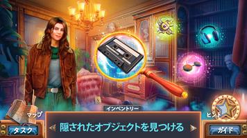 奇妙な捜査2：謎解きゲーム｜物探しゲーム ポスター