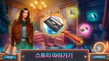 이상한 수사 2: 숨은 그림 찾기 게임 포스터