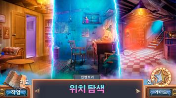 이상한 수사 2: 숨은 그림 찾기 게임 스크린샷 1