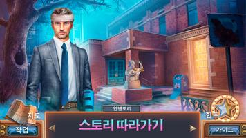 이상한 수사 2: 숨은 그림 찾기 게임 스크린샷 2