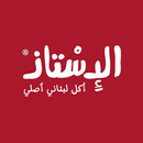 الإستاذ APK