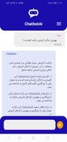 چت با هوش مصنوعی ภาพหน้าจอ 2