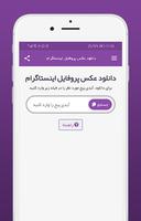 دانلود عکس پروفایل از اینستاگرام (با کیفیت بالا) โปสเตอร์