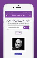 دانلود عکس پروفایل از اینستاگرام (با کیفیت بالا) Screenshot 1