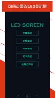 LED字幕 海报
