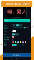 LED字幕 截图 1
