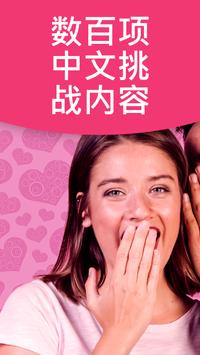 夫妻游戏 ❤️ 为你的夫妻生活增添乐趣 海报
