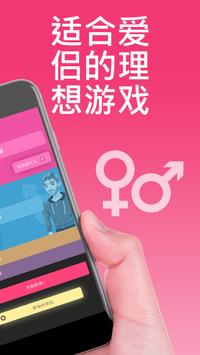 夫妻游戏 ❤️ 为你的夫妻生活增添乐趣 截图 2