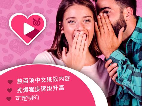 夫妻游戏 ❤️ 为你的夫妻生活增添乐趣 截图 6