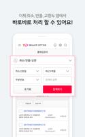11번가 셀러오피스 截图 2