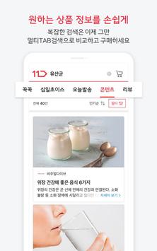 11st 截图 4
