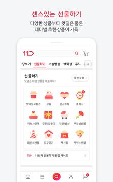 11st 截图 3