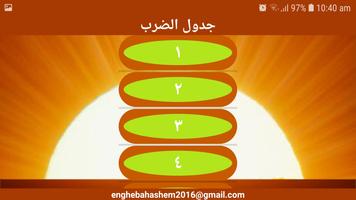 جدول الضرب (Multiplication Tab screenshot 2