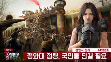 Zombie Siege: Last Civilizatio 스크린샷 1