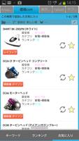 ネットショッピングマニアPLUS تصوير الشاشة 3