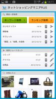 ネットショッピングマニアPLUS الملصق