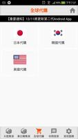 一路發集貨網 تصوير الشاشة 3