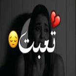 ماذا قيل فى ادب الفراق الحبيب