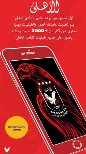 خلفيات النادى الاهلى 2019 For Android Apk Download