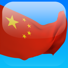 Chinois en un mois: 🎧Cours d' icône