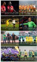 الهداف | El Heddaf скриншот 1