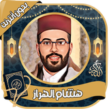 الهراز هشام- قرآن كامل بدون نت icono