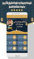 الهراز هشام- قرآن كامل بدون نت الملصق