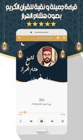 الهراز هشام- قرآن كامل بدون نت تصوير الشاشة 2