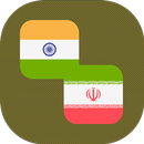 Odia (Oriya) - Persian Translator APK