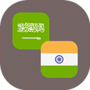 Arabic - Malayalam Translator APK