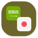 Arabic - Japanese Translator APK