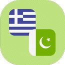 Greek - Urdu Translator APK