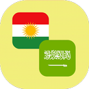APK Kurdish - Arabic Translator