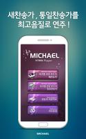 미가엘 찬양 반주기 시험판 ( 새찬송가/통일찬송가 ) Poster