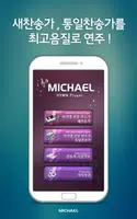 미가엘 찬양 반주기 시험판 ( 새찬송가/통일찬송가 ) poster