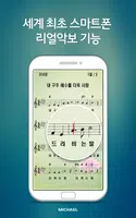 미가엘 찬양 반주기 시험판 ( 새찬송가/통일찬송가 ) screenshot 1