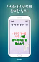 미가엘 찬양 반주기 시험판 ( 새찬송가/통일찬송가 ) screenshot 2