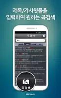 미가엘 찬양 반주기 시험판 ( 새찬송가/통일찬송가 ) screenshot 5