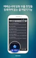 미가엘 찬양 반주기 시험판 ( 새찬송가/통일찬송가 ) screenshot 6