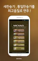 미가엘 찬양 반주기 피아노 (새/통일 찬송가) LITE постер