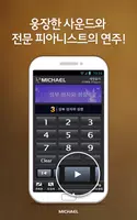 미가엘 찬양 반주기 피아노 (새/통일 찬송가) LITE скриншот 1