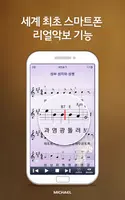 미가엘 찬양 반주기 피아노 (새/통일 찬송가) LITE скриншот 2