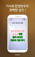 미가엘 찬양 반주기 피아노 (새/통일 찬송가) LITE скриншот 3