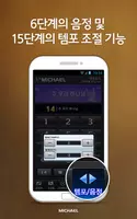 미가엘 찬양 반주기 피아노 (새/통일 찬송가) LITE скриншот 4
