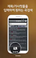 미가엘 찬양 반주기 피아노 (새/통일 찬송가) LITE скриншот 5
